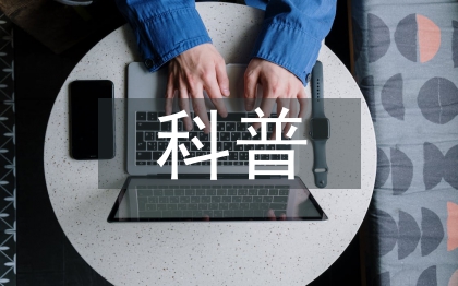 小學(xué)生科普工作計(jì)劃