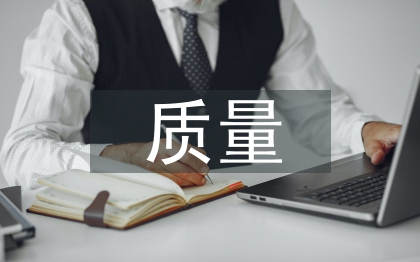 婦產科質量與安全管理