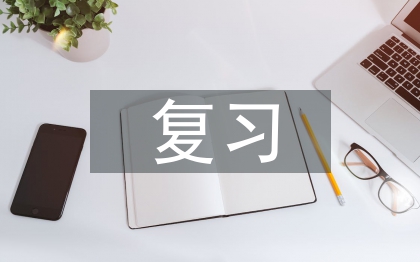 初中歷史復習策略