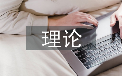 多元智能理論論文