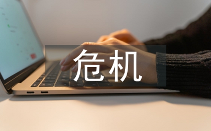 后危機時代金融監管體制探討