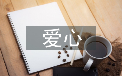 愛心學校個人工作計劃