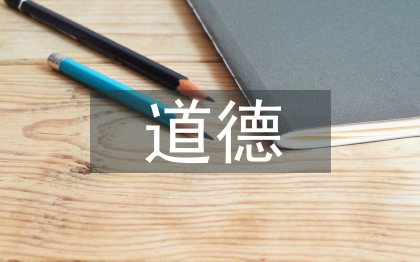 道德與法治教學內容