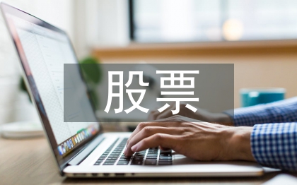 股票投資決策流程