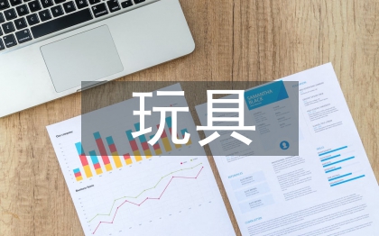 金屬材料在玩具設計中的運用