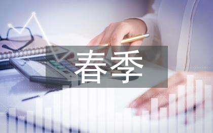 春季值周工作總結