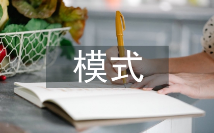 小微企業融資模式探討