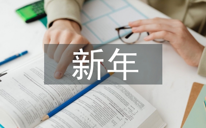 新年祝賀詞