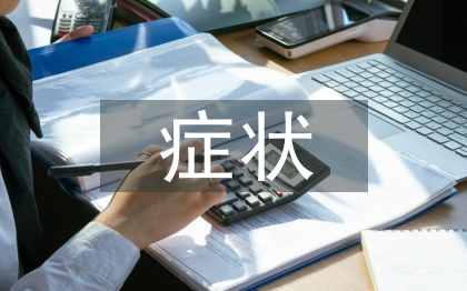 呼吸道疾病癥狀