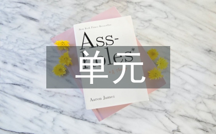 單元整合式語文教學法