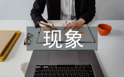 盜版經濟學現象探討