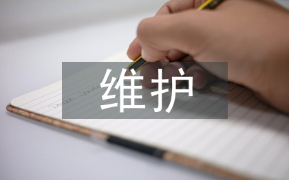 計算機組裝與維護論文