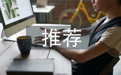 推薦優秀團員自我總結