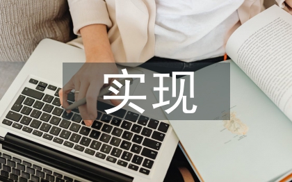 實現(xiàn)德育的基本途徑