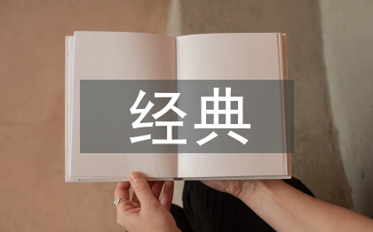 中國紅色經典文化論文