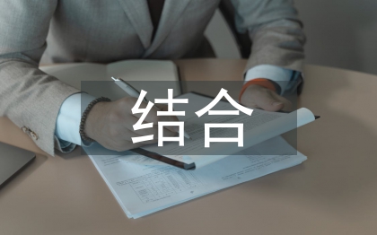 電子音樂與中國民樂的結合