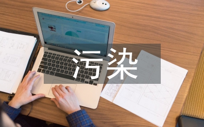 電磁輻射污染防治