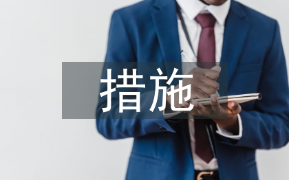 班主任控輟保學措施