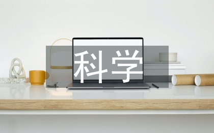 科學倫理論文