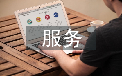 圖書(shū)館讀者服務(wù)工作思考