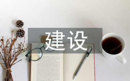 建設工程管理實施細則