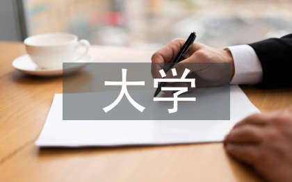 大學(xué)數(shù)學(xué)論文