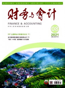 財務(wù)與會計