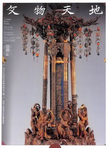 文物天地雜志社