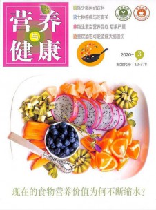 營養與健康雜志社