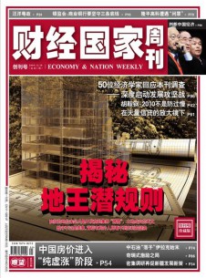 財經國家周刊雜志社