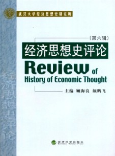 經(jīng)濟(jì)思想史評論雜志