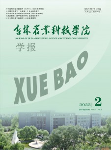 吉林農業(yè)科技學院學報