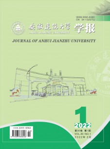安徽建筑大學學報期刊