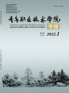 青島職業(yè)技術學院學報