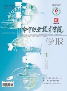 南寧職業(yè)技術(shù)學院學報