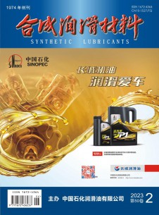 合成潤(rùn)滑材料