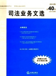 司法業務文選雜志