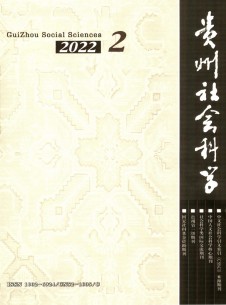 貴州社會科學(xué)