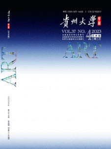 貴州大學學報·藝術(shù)版