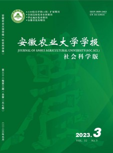 安徽農(nóng)業(yè)大學學報·社會科學版
