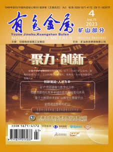 有色金屬·礦山部分雜志