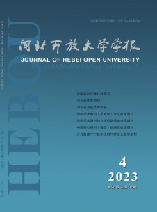 河北開放大學學報雜志