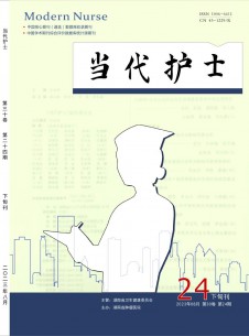 當代護士·下旬刊