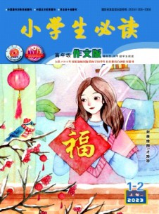 小學生必讀·高年級版