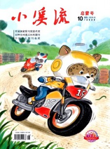 小溪流·少年號雜志