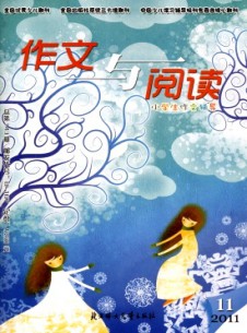 小學生作文輔導·中旬雜志