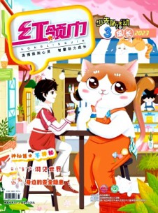 紅領巾·成長雜志