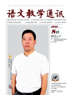 語文教學通訊·D刊(學術刊)