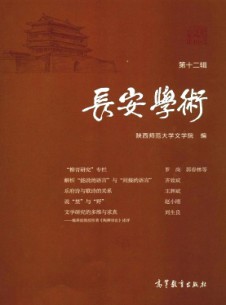 長安學術雜志