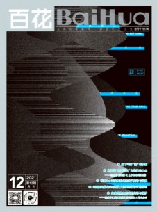 百花雜志